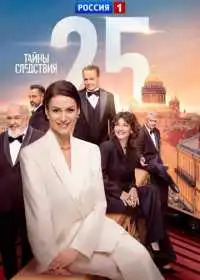 Тайны следствия